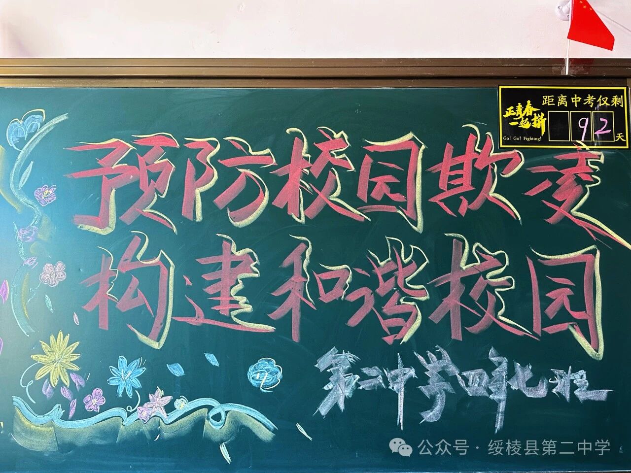 预防校园欺凌 构建和谐校园